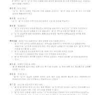 상품공급거래계약서 (할인점,매장,대리점) 상품공급거래계약서 (할인점,매장,대리점)